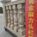 武汉 黄金麻花岗岩方光栏杆花瓶柱将军柱