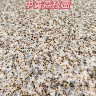 武汉黄金麻中黄荔枝面