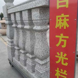 武汉 白麻花岗岩方光栏杆花瓶柱将军柱