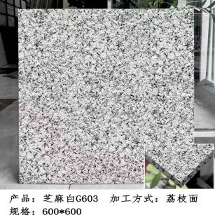 武汉芝麻白荔枝面