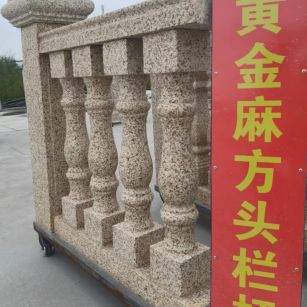 武汉 黄金麻花岗岩方光栏杆花瓶柱将军柱