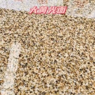 武汉黄金麻大黄光面