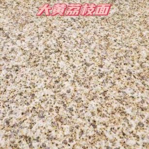 武汉黄金麻大黄荔枝面