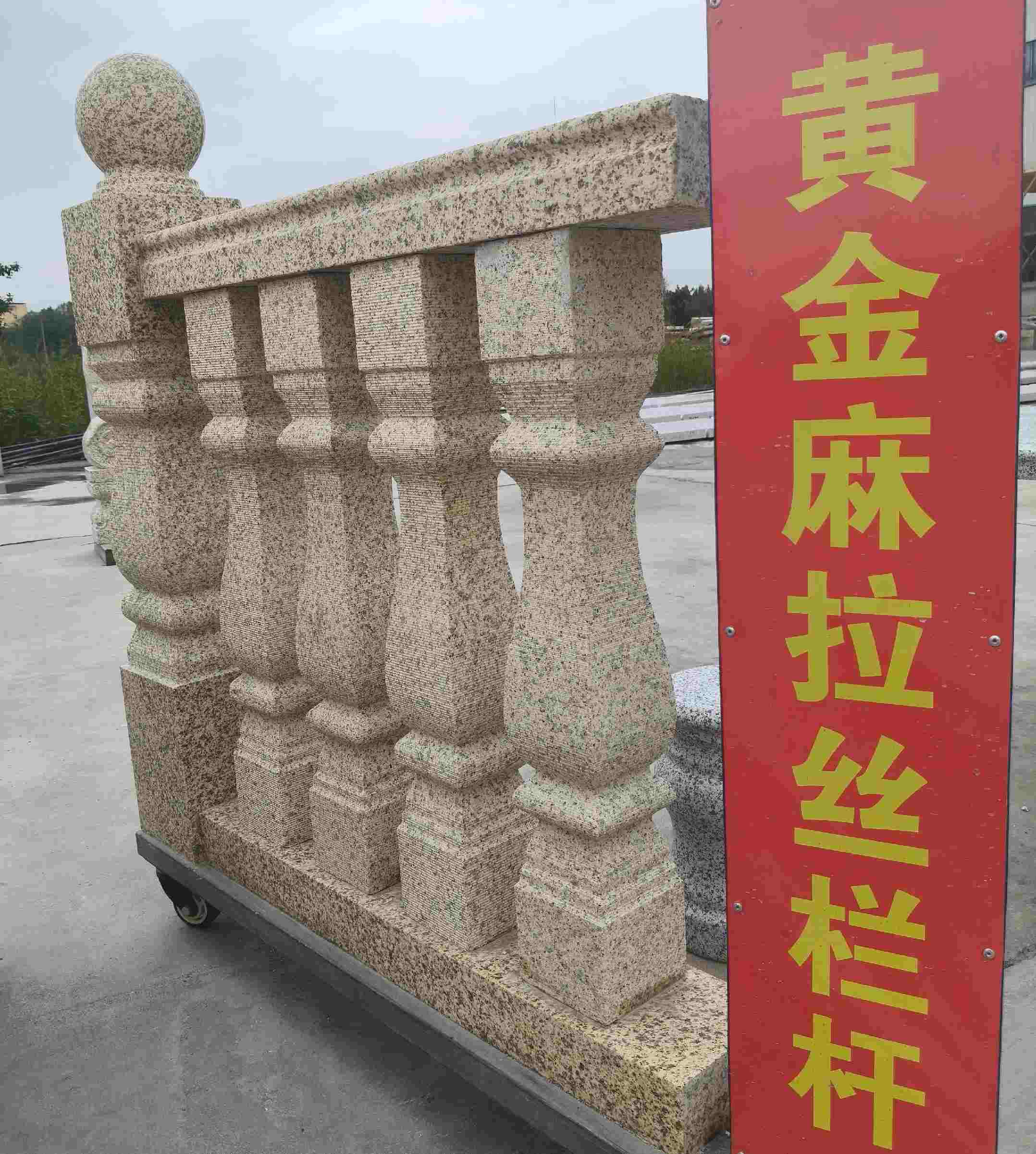 武汉 黄金麻花岗岩拉丝栏杆花瓶柱将军柱