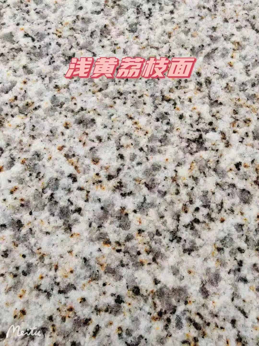 武汉黄金麻浅黄荔枝面