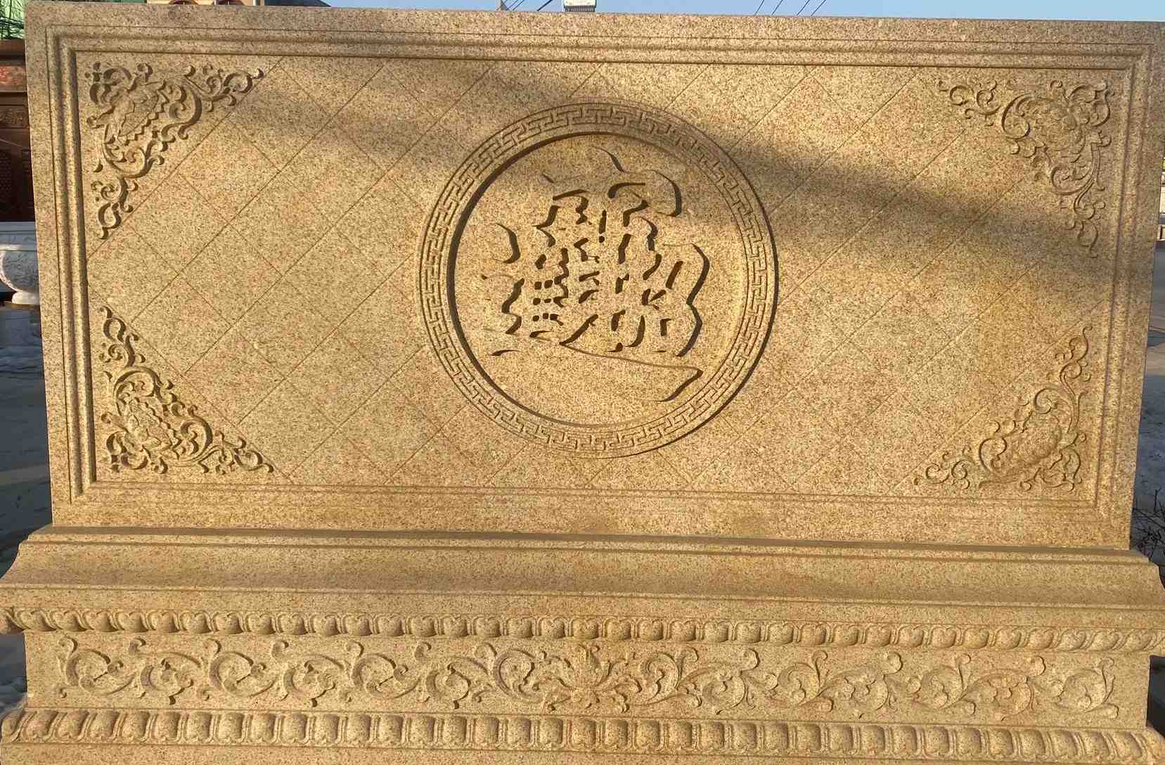 武汉 大型黄金麻花岗岩照壁，屏风，影壁（招财进宝）