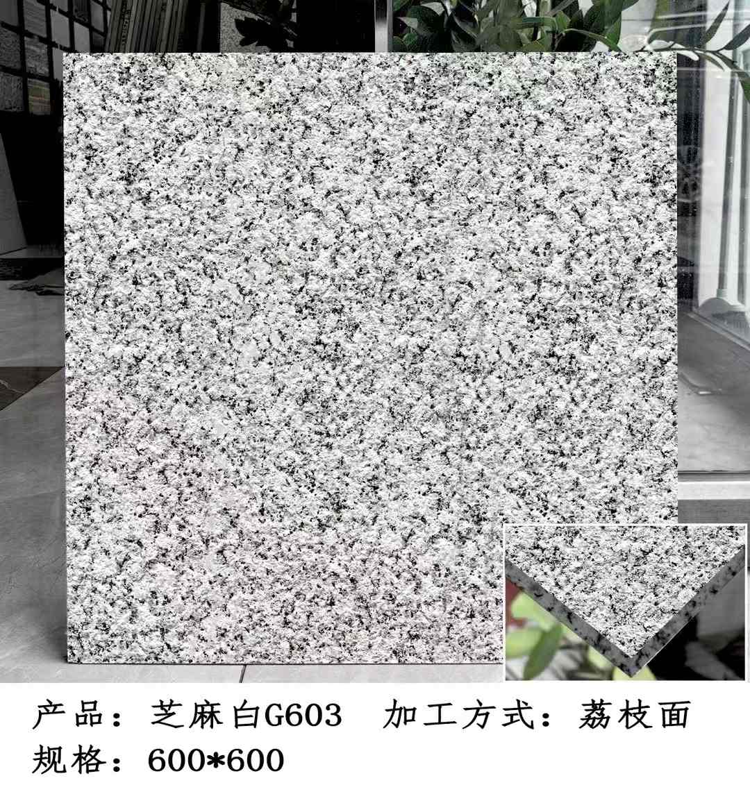 武汉芝麻白荔枝面